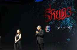 "ธี่หยด 3" กาล่าพรีเมียร์สุดยิ่งใหญ่!!! เปิดเทศกาลภาพยนตร์นานาชาติกรุงเทพฯ 2568 ก่อนสะพรึงเต็มตา 1 ตุลาคมนี้