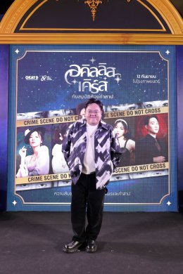 เปิดตัว "อคิลลิสเคิร์ส กับสมบัติต้องคำสาป" อลังการ! ก่อนฉายจริง 12 ก.ย.นี้ "เติร์ด-มาเบล-เก๋ไก๋-กัปตัน-จ๋อมแจ๋ม" นำทีมพาเหรดพรมแดงสุดคลาสสิค