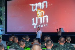 "นากรักมาก ม๊ากมาก" ส่งมอบความสุข จัดฉายหนังให้ทหารดูฟรี ณ มทบ.25 จ.สุรินทร์ 