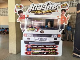 ทัพนักแสดง "เดอะโค้ช รถขนฝัน" บุก School Tour มอบความใกล้ชิด - โชว์เพลงประกอบภาพยนตร์ครั้งแรก! ก่อนเข้าฉายในโรงภาพยนตร์ 8 ตุลาคมนี้