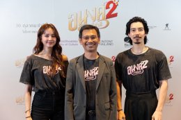 คาร์แมนไลน์, M Studio, และ จังก้า สตูดิโอ จัดงานเปิดตัว ภาพยนตร์ "อนงค์ 2 สามสี่ชาติ" เตรียมส่งตำนาน "เค้ารักกันมา..ทุกชาติ" ลงจอ 30 ตุลาคมนี้