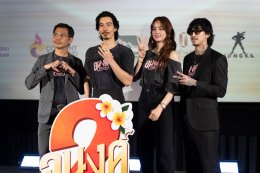 คาร์แมนไลน์, M Studio, และ จังก้า สตูดิโอ จัดงานเปิดตัว ภาพยนตร์ "อนงค์ 2 สามสี่ชาติ" เตรียมส่งตำนาน "เค้ารักกันมา..ทุกชาติ" ลงจอ 30 ตุลาคมนี้