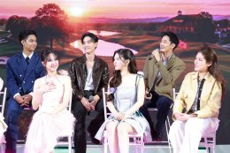 "Fairway of Love รักออกรอบ" เปิดสนามเสิร์ฟความฟิน! จัด Tee Off Premiere พาแฟนชม EP แรกก่อนใคร