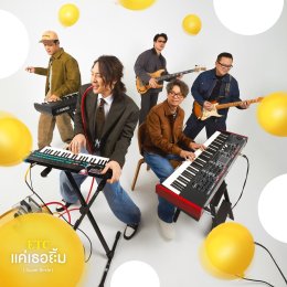 เคมีที่คอดนตรีใฝ่ฝัน! ETC. ดึง THE TOYS ผสานแพชชั่นทางดนตรี ส่งเพลง "แค่เธอยิ้ม (Super Smile)" มาทำให้คุณได้ยิ้มกว้างงงงงงกว่าที่เคย :)