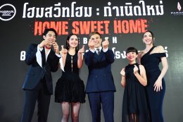 'ญาญ่า' แท็กทีม ทัพดาราฮอลลีวูด เปิดประตูนรกกลางกรุง! เปิดตัว "Home Sweet Home: Rebirth" ภาพยนตร์แนวเขย่าขวัญเหนือธรรมชาติ การกำหนดใหม่ของจักรวาลเกมส์หลอนขายดีสัญชาติไทยสู่ปรากฏการณ์หนังระดับโลก