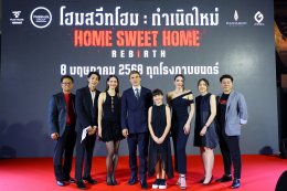 'ญาญ่า' แท็กทีม ทัพดาราฮอลลีวูด เปิดประตูนรกกลางกรุง! เปิดตัว "Home Sweet Home: Rebirth" ภาพยนตร์แนวเขย่าขวัญเหนือธรรมชาติ การกำหนดใหม่ของจักรวาลเกมส์หลอนขายดีสัญชาติไทยสู่ปรากฏการณ์หนังระดับโลก