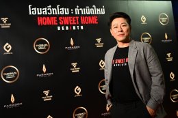 'ญาญ่า' แท็กทีม ทัพดาราฮอลลีวูด เปิดประตูนรกกลางกรุง! เปิดตัว "Home Sweet Home: Rebirth" ภาพยนตร์แนวเขย่าขวัญเหนือธรรมชาติ การกำหนดใหม่ของจักรวาลเกมส์หลอนขายดีสัญชาติไทยสู่ปรากฏการณ์หนังระดับโลก