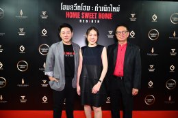 'ญาญ่า' แท็กทีม ทัพดาราฮอลลีวูด เปิดประตูนรกกลางกรุง! เปิดตัว "Home Sweet Home: Rebirth" ภาพยนตร์แนวเขย่าขวัญเหนือธรรมชาติ การกำหนดใหม่ของจักรวาลเกมส์หลอนขายดีสัญชาติไทยสู่ปรากฏการณ์หนังระดับโลก