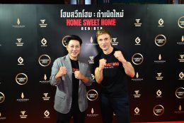 'ญาญ่า' แท็กทีม ทัพดาราฮอลลีวูด เปิดประตูนรกกลางกรุง! เปิดตัว "Home Sweet Home: Rebirth" ภาพยนตร์แนวเขย่าขวัญเหนือธรรมชาติ การกำหนดใหม่ของจักรวาลเกมส์หลอนขายดีสัญชาติไทยสู่ปรากฏการณ์หนังระดับโลก