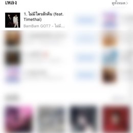 ปรากฏการณ์ครั้งประวัติศาสตร์! "ไม่มีใครสักคืน (Dancing By Myself) (Feat. TIMETHAI)" ของ BamBam ยอดวิวพุ่งกว่า 20 ล้านภายในวันเดียว พร้อมคว้า Trending อันดับ 1 บน X และ YouTube อย่างรวดเร็ว