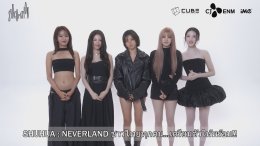 เหล่า NEVERLAND เตรียมลงสนามชิงบัตร! i-dle ส่งคลิปพิเศษตรงถึงแฟนไทย ก่อนระเบิดเพอร์ฟอร์มคอนเสิร์ตใหญ่ที่อิมแพ็คฯ