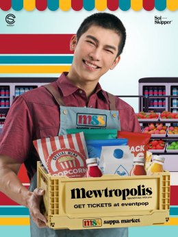 "มิว ศุภศิษฏ์" ชวนทุกคนไปดื่มด่ำกับความสุขในงาน "MEWTROPOLIS SPECIAL B DAY WITH YOU"