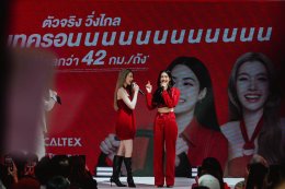 "หลิง-ออม" สร้างปรากฎการณ์ครั้งใหม่ของวงการน้ำมันเชื้อเพลิง ขึ้นแท่นแบรนด์แอมบาสเดอร์หญิงคู่แรกในประวัติศาสตร์คาลเท็กซ์