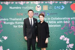 นูเมโร ไทยแลนด์  ฉลอง 15 ปี ร่วมกับ ห้องอาหารคองจู  จัดงานการกุศล มอบรายได้ส่วนหนึ่งช่วยสนับสนุนการศึกษา คณะรัฐประศาสนศาสตร์ สถาบันบัณฑิตพัฒนบริหารศาสตร์ (NIDA) 