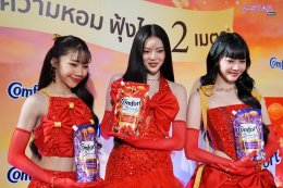 "คอมฟอร์ท" ตอบโจทย์สาวมั่นยุคใหม่ สร้างออร่าหอมได้ยาวนาน กับ "คอมฟอร์ท บิวตี้ ออร่า" น้ำยาปรับผ้านุ่ม หอมฟุ้งไกล 2 เมตร พร้อมร่วมสร้างปรากฏการณ์ความหอมระดับพรีเมียมกับ PiXXiE