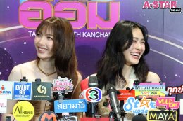 ฮ็อบทุกโมเมนต์จริง! 'หลิง-ออม' แท็กทีม 'หนุ่ม กรรชัย' พา "เจ้าความรัก" ฟินสนั่นฮอลล์ ตีแผ่ทุกกระแสอย่างใกล้ชิด ใน HEART TALK : LINGORM x KANCHAI