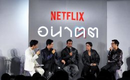 Netflix เปิดประตูสู่โลก "อนาฅต" จัดงานแถลงข่าวซีรีส์ดราม่าเหนือจิตนาการแห่งปี ชวนถกประเด็นเด็ดสุดล้ำเมืองไทย ระทึกไปกับเทคฯ ล้ำยุคที่อาจเกิดได้ ไม่เกินจริง 4 ธันวาคมนี้ ที่ Netflix เท่านั้น!