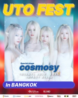 ห้ามพลาด... 2NE1 is back! รวมตัวครบวง จัดเต็มบนเวที "2025 UTO FEST IN BANGKOK" 