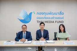 กองทุนพัฒนาสื่อปลอดภัยและสร้างสรรค์ จับมือ ทรู ซีเจฯ ร่วมพัฒนาอุตสาหกรรมสื่อไทย สู่ระดับนานาชาติ ลงนาม MOU สร้างระบบนิเวศสื่อปลอดภัย - สร้างสรรค์ ยกระดับบุคลากร เสริมจริยธรรมและนวัตกรรมสื่อ