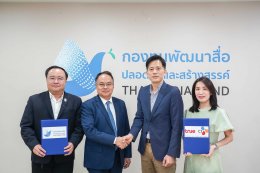 กองทุนพัฒนาสื่อปลอดภัยและสร้างสรรค์ จับมือ ทรู ซีเจฯ ร่วมพัฒนาอุตสาหกรรมสื่อไทย สู่ระดับนานาชาติ ลงนาม MOU สร้างระบบนิเวศสื่อปลอดภัย - สร้างสรรค์ ยกระดับบุคลากร เสริมจริยธรรมและนวัตกรรมสื่อ