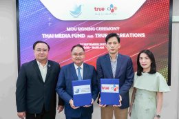 กองทุนพัฒนาสื่อปลอดภัยและสร้างสรรค์ จับมือ ทรู ซีเจฯ ร่วมพัฒนาอุตสาหกรรมสื่อไทย สู่ระดับนานาชาติ ลงนาม MOU สร้างระบบนิเวศสื่อปลอดภัย - สร้างสรรค์ ยกระดับบุคลากร เสริมจริยธรรมและนวัตกรรมสื่อ