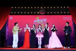 13 สตูดิโอ เปิดกาล่า "Attack วิญญาณเลขที่ 13" ตามหาตัวแม่ "Prom Queen" ก่อนหวีดเลือดสาด ของจริง 19 มิถุนายนนี้