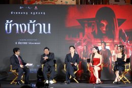 "โกสท์ ไลท์" ส่งท้ายปีสุดสยองขวัญ กับ "ข้างบ้าน" 4 ธันวาคมนี้