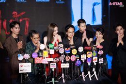 "ไทบ้าน สตูดิโอ" สลัดภาพ ดราม่า คอมเมดี้ จัดงานกาล่าพรีเมียร์ภาพยนตร์ "ผีเข้า" ดึง 'อุ้ม อิษยา' นำทีมท้าพิสูจน์ความหลอน 21 พฤษภาคมนี้ ในโรงฯ