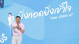 PROXIE ชวนทุกคน "มาHUG(ฮัก)กันมั้ย" ร่วมสร้างสังคมปลอดภัยจากยาเสพติด ส่งมิวสิควิดีโอเพลงใหม่ร่วมกิจกรรม Challenge ไปด้วยกัน