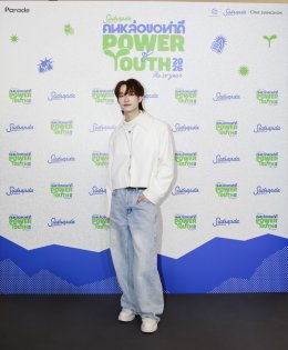 สุดสัปดาห์ฉลองครบรอบ 43 ปี เปิดโปรเจ็กต์ "คนหล่อขอทำดี ปี 19: Power of Youth" รวมพลังคนรุ่นใหม่สร้างสรรค์สังคม