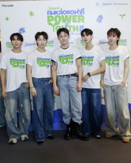 สุดสัปดาห์ฉลองครบรอบ 43 ปี เปิดโปรเจ็กต์ "คนหล่อขอทำดี ปี 19: Power of Youth" รวมพลังคนรุ่นใหม่สร้างสรรค์สังคม