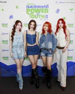 สุดสัปดาห์ฉลองครบรอบ 43 ปี เปิดโปรเจ็กต์ "คนหล่อขอทำดี ปี 19: Power of Youth" รวมพลังคนรุ่นใหม่สร้างสรรค์สังคม