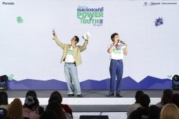 สุดสัปดาห์ฉลองครบรอบ 43 ปี เปิดโปรเจ็กต์ "คนหล่อขอทำดี ปี 19: Power of Youth" รวมพลังคนรุ่นใหม่สร้างสรรค์สังคม