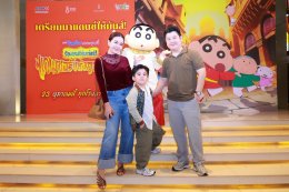 "ชินจังเปิดกาล่าพรีเมียร์สุดมันส์ ร้อนแรงแซ่บเว่อร์ แดนเซอร์แห่งคาซึคาเบะ" สาดพลังแดนซ์ เสิร์ฟความอบอุ่นแบบแฟมิลี่