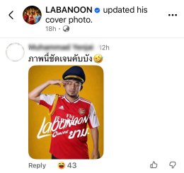 LABANOON อินกระแสบอล! เปลี่ยนโปรไฟล์เอาใจช่วยอาร์เซนอล หลังโดนล้อ "มาเฝ้าถ้วย" ปลุกกระแสเพลง "ยาม" กลับมาแมส!