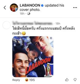 LABANOON อินกระแสบอล! เปลี่ยนโปรไฟล์เอาใจช่วยอาร์เซนอล หลังโดนล้อ "มาเฝ้าถ้วย" ปลุกกระแสเพลง "ยาม" กลับมาแมส!