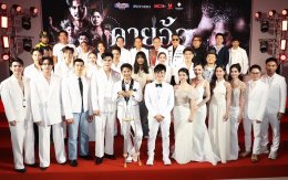 'บอสโจ' จัดชุดใหญ่บึ้ม!!! งาน GALA PREMIERE ภาพยนตร์ "คายอ้อ ลบหลู่ ศรัทธา อาถรรพ์" รวมตัวคนวงการหมอลำ ลูกทุ่งเพียบ พร้อมลงจอสะพรึงแล้ววันนี้ 17 กรกฏาคม