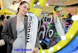 "อู่อู๋เซฟ" นำทีมแชร์ประสบการณ์ "ฮีลผิว ฮีลใจ ใช้ Hiruscar" เปิดตัวสูตรแอดวานซ์ใหม่ Hiruscar Ultra Scar Care Gel 