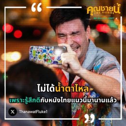 "คุณชายน์ (The Cliche)" หนังไทยเรื่องสุดท้ายของปี ที่กระแสดีเกินคาด!!! 'จ๋าย ไททศมิตร' - 'มายด์ 4EVE' เตรียมฉลองให้กับความน้ำเน่าของชีวิต 26 ธันวาคมนี้