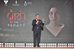 เปิดตัวกาล่าพรีเมียร์ "ผู้เช่า" สุดคึกคัก!!! คอหนังระทึกขวัญร่วมเช็คชื่อเข้าชม ก่อนฉายจริง 16 พ.ค.นี้
