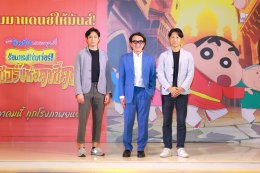 "ชินจังเปิดกาล่าพรีเมียร์สุดมันส์ ร้อนแรงแซ่บเว่อร์ แดนเซอร์แห่งคาซึคาเบะ" สาดพลังแดนซ์ เสิร์ฟความอบอุ่นแบบแฟมิลี่