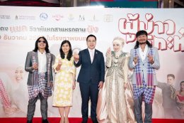 MONWICHIT จัดงานกาล่า วิวาห์ 'แขก' เตรียมส่ง ภาพยนตร์ "ผู้บ่าวนิกะห์" ความต่าง 2 วัฒนธรรมที่ลงตัว เข้าฉาย 19 ธันวาคมนี้