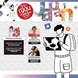 'บุ๋น นพณัฐ' นำทัพศิลปิน ชวนเปิดประสบการณ์เที่ยวญี่ปุ่นสุดฟิน ในงาน "เที่ยวญี่ปุ่นด้วยตัวเอง & ทัวร์ ครั้งที่ 17" วันที่ 21-23 พ.ย. 68 พารากอนฮอลล์