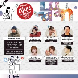 'บุ๋น นพณัฐ' นำทัพศิลปิน ชวนเปิดประสบการณ์เที่ยวญี่ปุ่นสุดฟิน ในงาน "เที่ยวญี่ปุ่นด้วยตัวเอง & ทัวร์ ครั้งที่ 17" วันที่ 21-23 พ.ย. 68 พารากอนฮอลล์