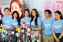 'อุ้ม-แบม' นำทีมบวงสรวงเอาฤกษ์เอาชัย "Fulfill รักเติมเต็ม" เริ่มตอนแรก 24 เม.ย. นี้