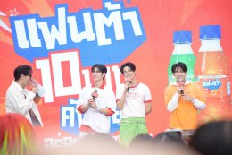 'จินวุค-ขุนพล-ฮาร์ท' แท็กทีมเสิร์ฟ "แฟนต้า" 10 บาท จัดเต็มความอร่อยซ่า โดนเส้น ชวนแฟนๆ ออกสเต็ปเพลง "10 บาทคับเฮีย" กลางสยาม!
