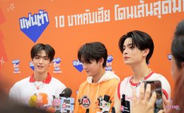 'จินวุค-ขุนพล-ฮาร์ท' แท็กทีมเสิร์ฟ "แฟนต้า" 10 บาท จัดเต็มความอร่อยซ่า โดนเส้น ชวนแฟนๆ ออกสเต็ปเพลง "10 บาทคับเฮีย" กลางสยาม!