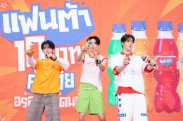 'จินวุค-ขุนพล-ฮาร์ท' แท็กทีมเสิร์ฟ "แฟนต้า" 10 บาท จัดเต็มความอร่อยซ่า โดนเส้น ชวนแฟนๆ ออกสเต็ปเพลง "10 บาทคับเฮีย" กลางสยาม!