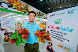 ซีพี แอ็กซ์ตร้า เดินหน้าหนุนเกษตรกรไทยผ่านแพลตฟอร์มแห่งโอกาส รับซื้อเงาะสีทองตราด 100,000 กิโลกรัม วางขายผ่าน "แม็คโครโลตัส" ทั่วประเทศ