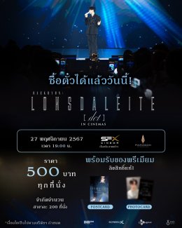 ฉายแสงฯ เปิดรอบ FAN เตรียม FIN Baekhyun: Lonsdaleite [dot] In Cinemas รับชมพร้อมกันทั่วโลก 27 พ.ย. นี้ 